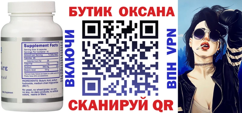 БУТИРАТ оксана  Новоуральск 